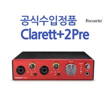 [뉴사운드] Focusrite Clarett+ USB 오디오 인터페이스/ 홈레코딩 스튜디오 보컬 악기 녹음/공식수입정품/ NEW 신제품, Clarett+ 2Pre 정품+케이블
