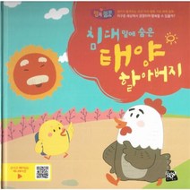 웅진북센 침대밑에 숨은 태양 할아버지 13 행복뿜뿜, One color | One Size@1