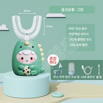 소확행홈 어린이 전동칫솔 충전식 U형전자동 칫솔 2-13세 T1, 공룡 (수납컵+치약+케이블) 녹색 40*47