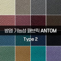 더패브릭 안탐[타입2] 방염패브릭 소파 의자 벽지 방염 리폼 기능성 패브릭 원단, 타입2) FR#714
