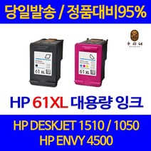 대명 HP DESKJET 1510 잉크 대용량 HP61 XL HP1050 토너 1050 수명이오래가는 HP1510 BLACK 오피스 프리미엄, 1개입, HP61XL 컬러 관공서 납품용 당일 발송 대용량 호환 잉크