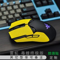 바이퍼 V2 PRO 그립 테이프 리자드 스킨 논슬립 RAZER VIPER V2 PRO, BN, 0.5mm
