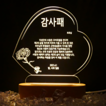 카네이션 하트 감사패 아크릴 무드등 주문제작 수면 취침등 생일 선물, B: 어댑터 추가형