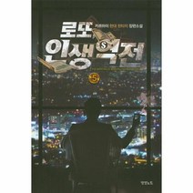 로또 인생 역전(5), 상세페이지 참조, 상세페이지 참조, 상세페이지 참조