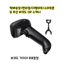 바코드스캔 유선 무선 QR코드 바코드 스캐너 리더기, 2D무선-아이보리