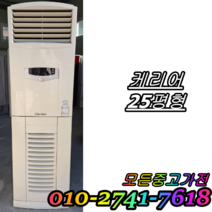 중고에어컨 스탠드형 에어컨 25평형 케리어 중고가전, 매립배관형