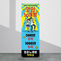 애니데이파티 노래방배너 [ab_102] X배너제작, 02_간단수정(기본수정+사진그림변경)