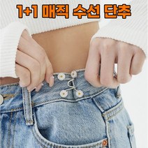 라이프핵 1+1 허리조절 셀프수선 매직단추, 실버+실버+실버+실버