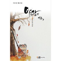 바람의 약속 : 이수진 제3시집