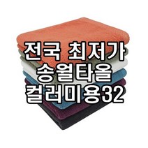 송월타올 컬러미용32 미용실 수건 사우나 헬스장 네일샵 업소용 90g 2장부터 초특가, 올리브