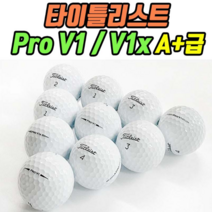 타이틀리스트 로스트볼 PRO V1 V1X A+급 3.4피스 10개, 1세트(10알)