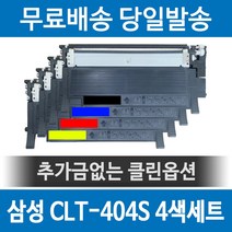 CLT-K404S 호환토너 SL-C483 SL-C483W SL-C433 SL-C433W 세트, 1세트, 검정+파랑+빨강+노랑