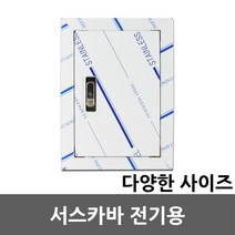 SUS카바 서스카바 스텐커버 스덴카바 분전반 분전함 전기 계량기함 점검구 절곡문 전기박스 콘트롤박스 차단기함 배전함 두꺼비집 철함 매입함 방수함 판넬 카바 커버 스텐도어, 05. 서스카바 전기용 600x700