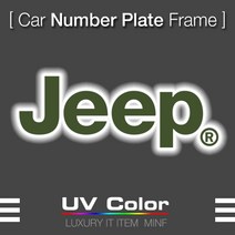 지프 그랜드 체로키 L 번호판가드 넘버플레이드 MUNP20 - JEEP Number Plate Frame 미니에프, D04
