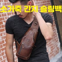 소가죽 남자 간지 슬링백 여름 옆으로 매는 가방 미니백 크로스백 앞으로 학생 메신저 백팩, 02 불캡틴남자가방-019 커피