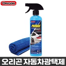 오리곤 자동차광택제 스프레이형 수성왁스 광택코팅제 물왁스 디테일러 광택보호제, 오리곤자동차광택제+극세사타올증정