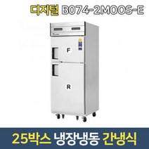 부성 업소용냉장고 B074-2MOOS-E 냉장냉동고 단도어, 그외용달착불배송