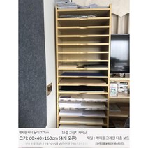 스케치북 보관함 미술 학원 정리함 그림 유치원 정리대 나무 종이 캐비닛 판지 수납장 조립식, K. 메이플 16단