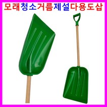 다용도 넉가래 제설삽 눈삽 모래삽 축사 거름 퇴비 각삽 오삽 플라스틱삽 PVC삽 막삽 청소기 제설용품 눈치우는도구 제설장비 비료 사료 축산 분뇨 청소도구 대형 광폭 눈밀대 빗자루 쓰레받기, 1개