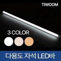 LED바 자석 붙이는LED 접착식 전등 주방 공부 독서 슬림 싱크대 5V USB 조명, 듀얼스위치, 35cm(3색조절)