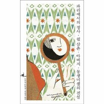 이노플리아 파리에서의정사 쥘삼촌 아버지 몽생미셸의전설-005 루캣유어셀프, One color | One Size@1