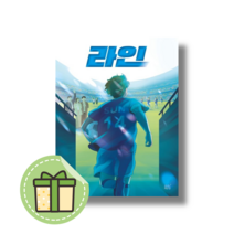 라인 (숨쉬는책공장) #안전포장#Book-in, 숨쉬는책공장, 기특