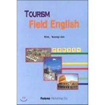 관광현장영어, 백산출판사, 김영주