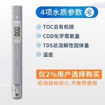 수질테스터기 TOC/COD 고정밀 TDS 감지 디지털 수질 측정기 테스터 가정용 정수기, 측정기 3 세대 4 매개 변수 그레이