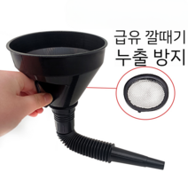 엔진 오일 깔때기 플라스틱 자동차 오토바이 대구경 필터, 3개의 필터가 있는 검은색 깔때기