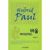 하이브리드 바울, 상품명