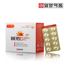 추천 일양약품비타민d 인기순위 TOP100 제품 목록