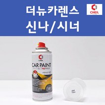 기아 더뉴카렌스 투명붓펜 투명스프레이 프라이머 브랜딩클리너 컴파운드 퍼티 신나 시너 세차타월 종이사포 커버링테이프 콤파운드 빠데 타올 빼빠 프라이마 차량용 도색 자동차 카 페인트, 선택:신나/시너