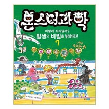 유니오니아시아 몬스터 과학 7