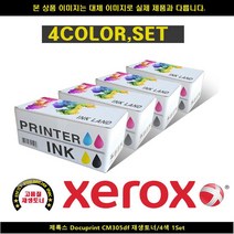 위즈펌 제록스 1Set Xerox Docuprint CM305df 재생토너 4색