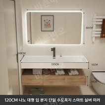 탑볼하부장 세면대 호텔 캐비닛 수납 받침대 원룸, 1.2m나노대형입분지단일수도꼭지스마트실버미러, 1개