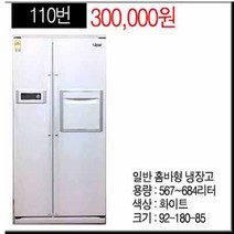 중고냉장고 5~600리터급 홈바형