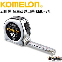 세신철물점 [세신철물점] KOMELON 코메론 프로라인크롬 줄자 KMC-74 10mX25mm 코메론줄자