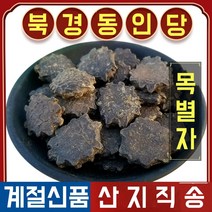 북경 동인당 야생 목별자 한방차 한방재료 500g, 4봉
