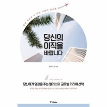 유니오니아시아 당신의 이직을 바랍니다