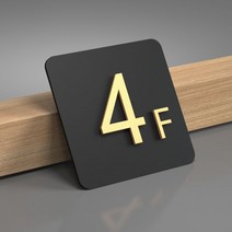 건물번호판 현판 현관문 문패 입체 사파이어 신주소 도로명판, 4F