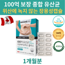 100억프로바이오틱스 100억보장유산균 백억 스트렙토코커스 살리바리우스 써모필러스 락토코쿠스 신바이오스틱 프리바이오스틱 아연 불가리쿠스 아시도필러스 람노스유산균 롱검