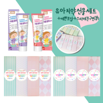 [10+1이벤트/3시이전 오늘출고] 유아치약+예쁜포장+스티커(문구변경) 키즈세이프 어린이집 생일선물 답례품, 핑크(축하-2)