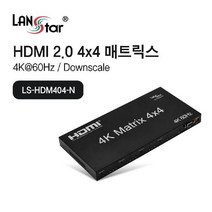 [랜스타468] 스위치 [LANstar] 4x4 매트릭스 HDMI [30682], - HDMI 매트릭스 스위치 4x4 (30682)