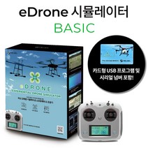 eDrone 교육용 시뮬레이션 소프트웨어 & 조종기 BASIC