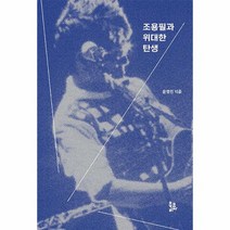 조용필과 위대한 탄생, 상품명