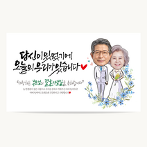 캘리그라피 생신 현수막, 02드레스, 재단