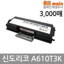 신도리코 A611dns 재생토너 선명한출력 A610T3K