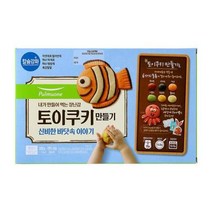 [풀무원] 토이쿠키만들기 신비한 바닷속 이야기, 300g 3개