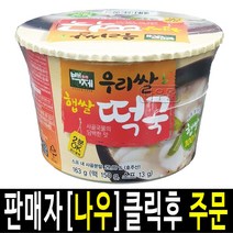백제 우리쌀 햅쌀 떡국 163g X 8 즉석 컵떡꾹 한끼 간식, 8개