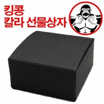 기타 칼라 선물상자 블랙 윗뚜껑(B형)상자8호, 선택◎ 칼라 선물상자 블랙 윗뚜껑(B형)상자8호, 이상품좋음